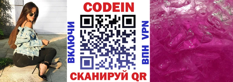 дарнет шоп  Спасск-Дальний  Кодеин напиток Lean (лин) 